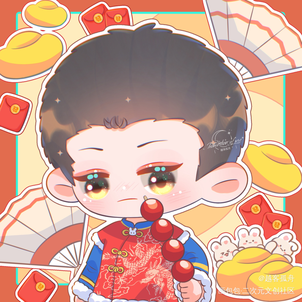 飞丞 新年头像_撒野飞丞顾飞蒋丞Q版新年贺图绘画作品