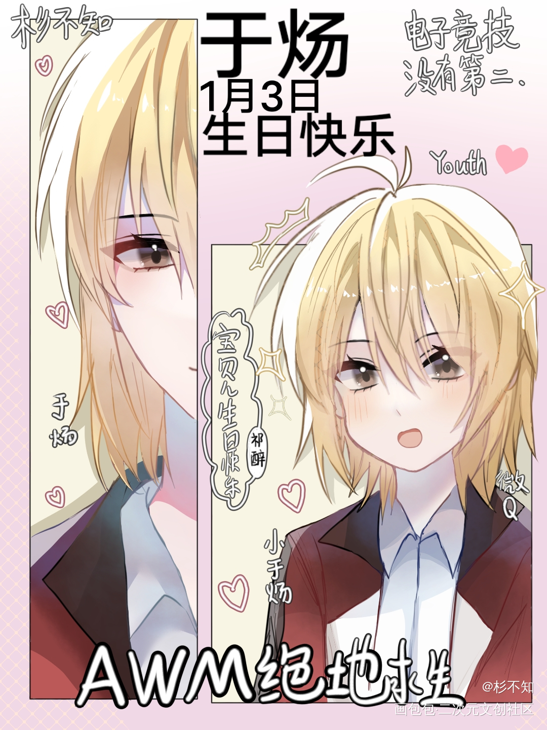 炀神生日快乐_awm绝地求生于炀同人绘画绘画作品
