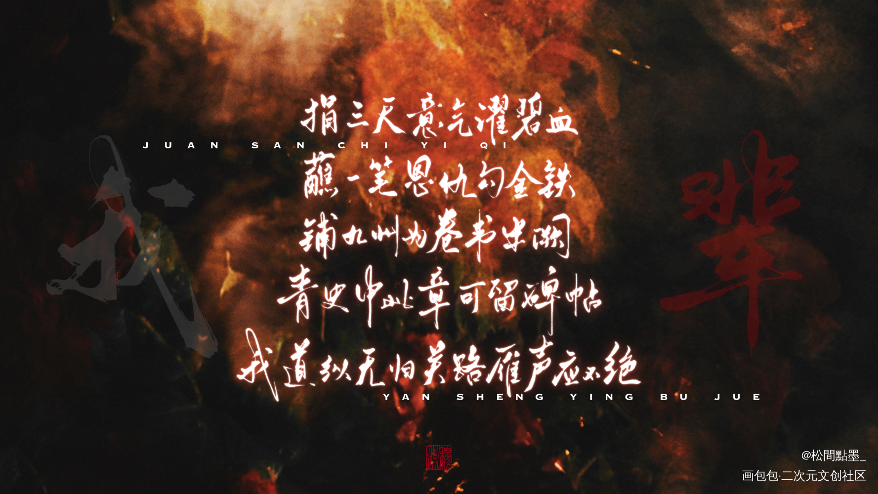 全歌一共九张但是最多只能放六张_剑网3我要上首推见字如晤板写绘画作品