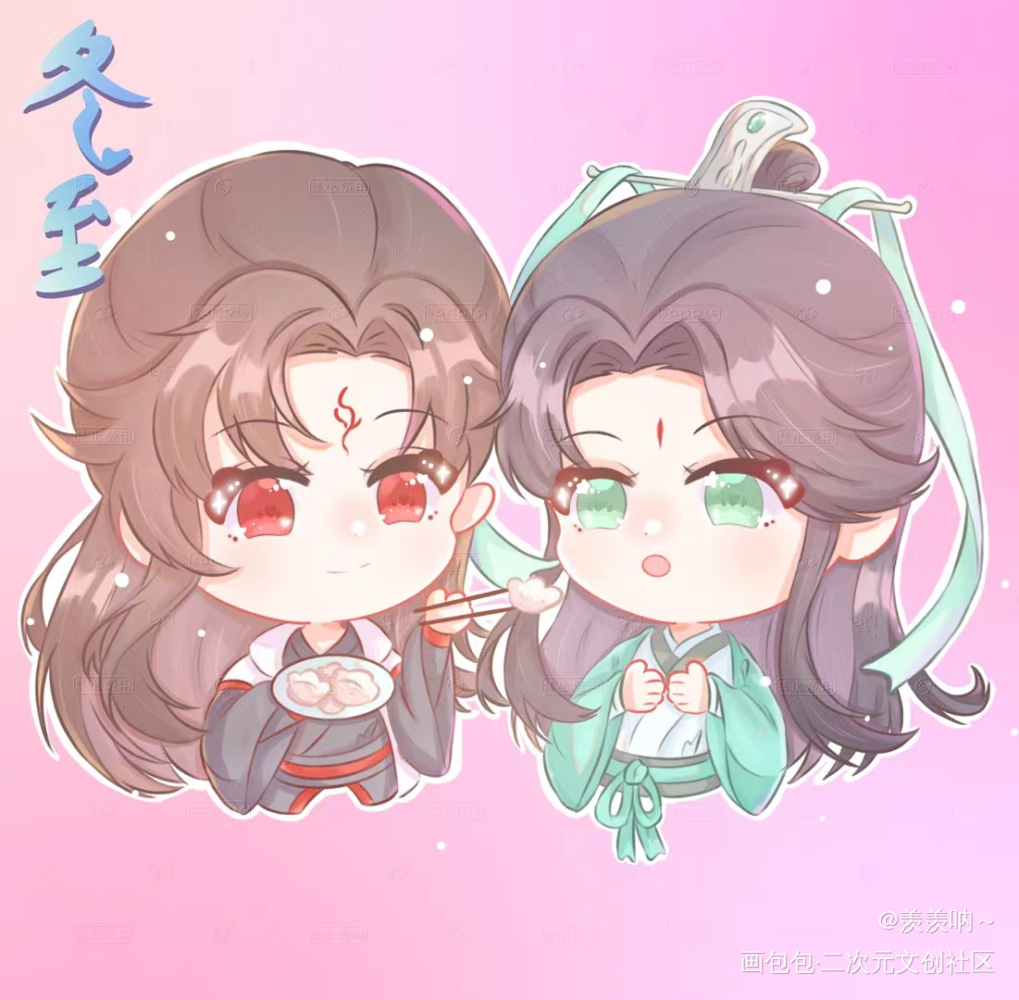 冰秋，一起吃饺子🥟_人渣反派自救系统冰秋沈清秋洛冰河彩色漫画ipad画画画画墨香铜臭绘画绘画作品