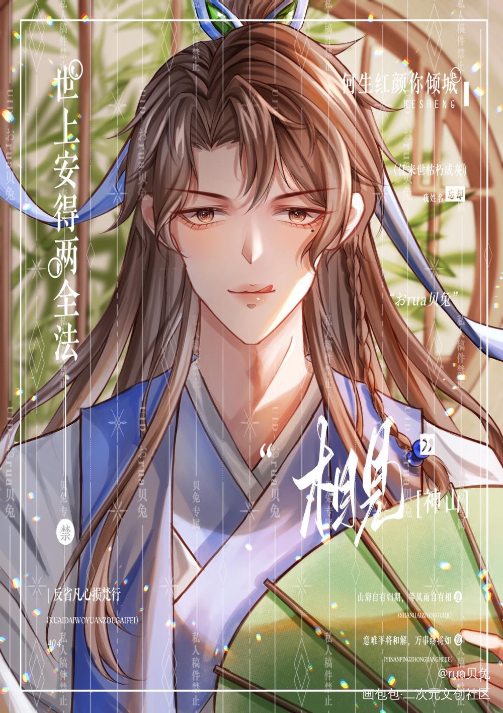 “你好，赵锦辛”_谁把谁当真188男团赵锦辛摸鱼页绘画作品