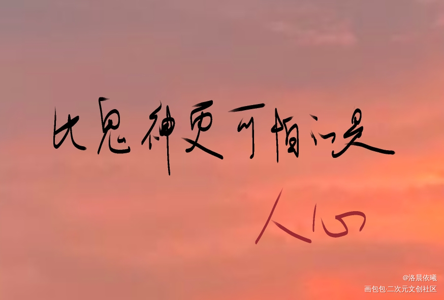 比鬼神更可怕的是人心_盗墓笔记指写绘画作品