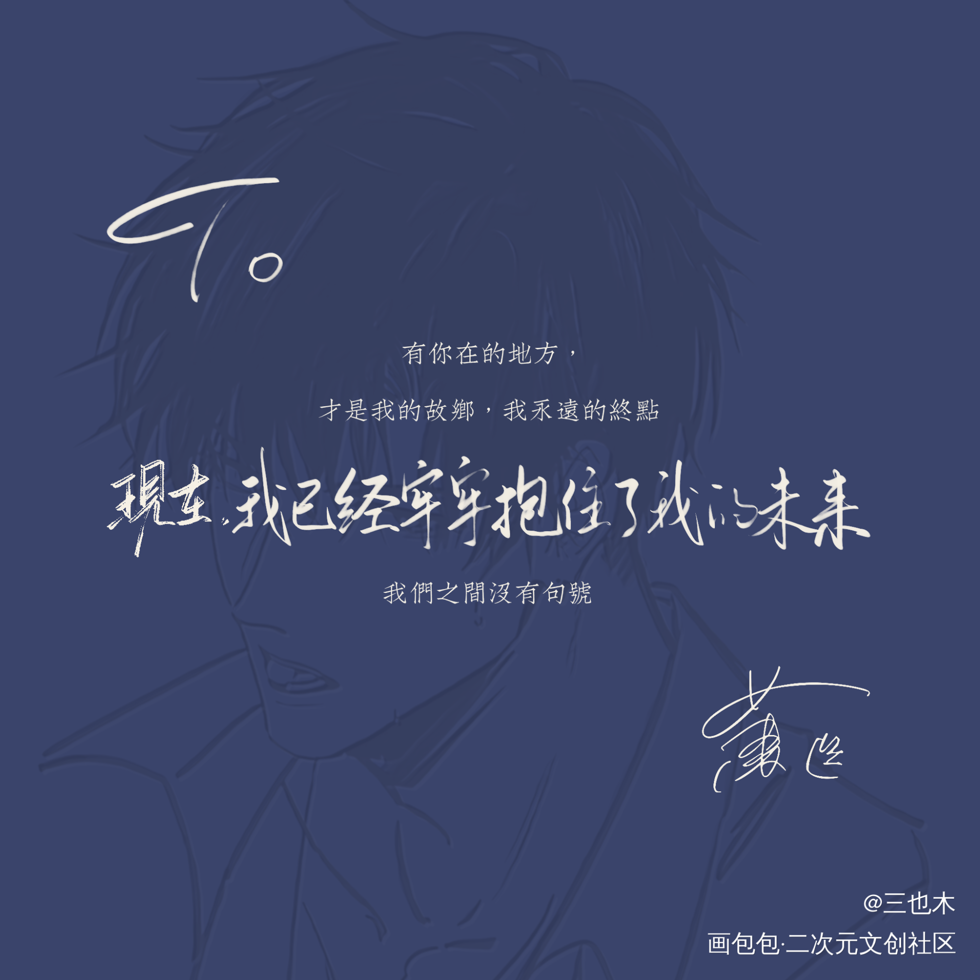 方卡—萧逸_光与夜之恋萧逸我要上首推字体设计见字如晤绘画作品