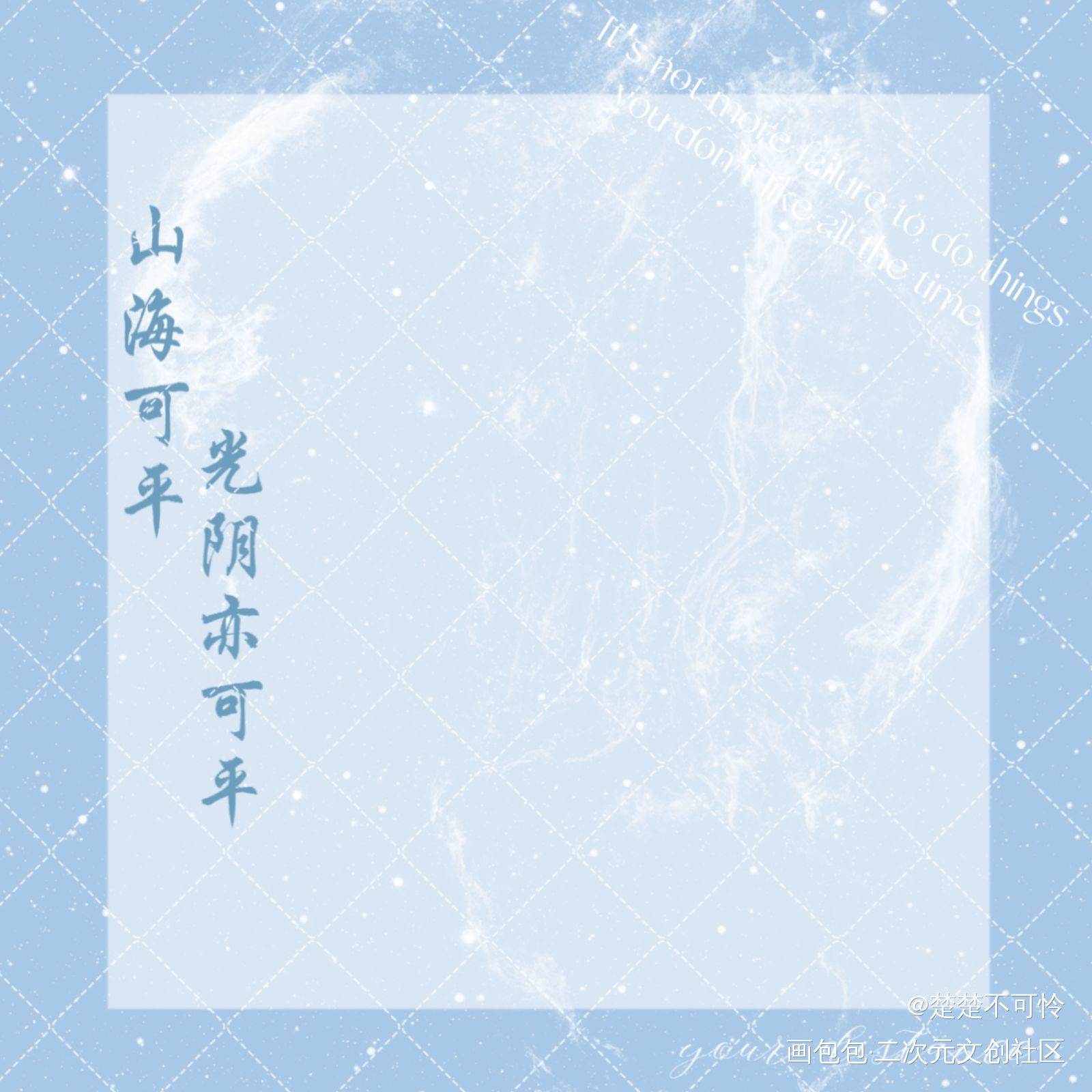 便利贴美工设计呀(❁´◡`❁)_你的距离柏庭庭霜柏昌意美工你的距离广播剧绘画作品