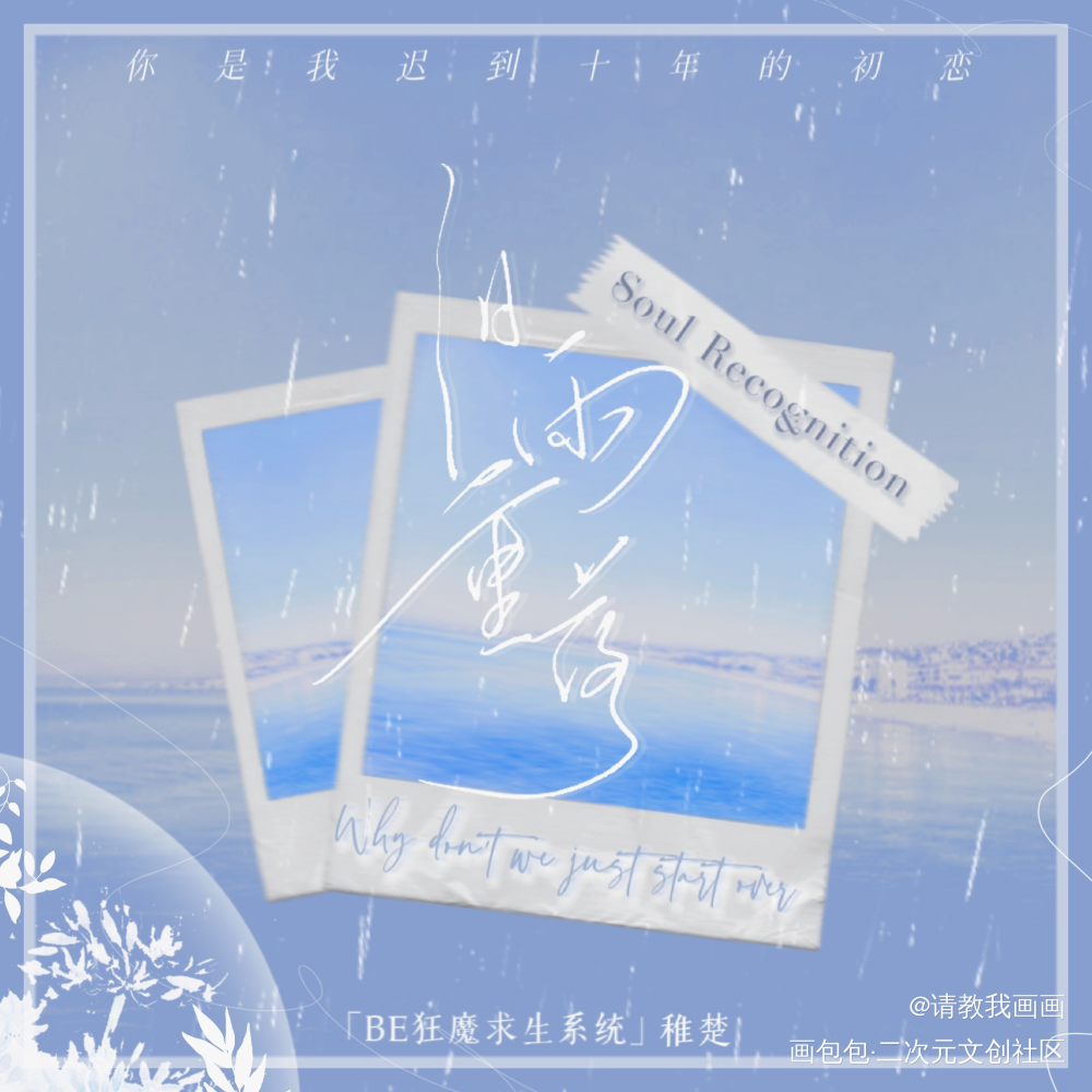 下一个瞬间_be狂魔求生系统许其琛夏知许绘画作品