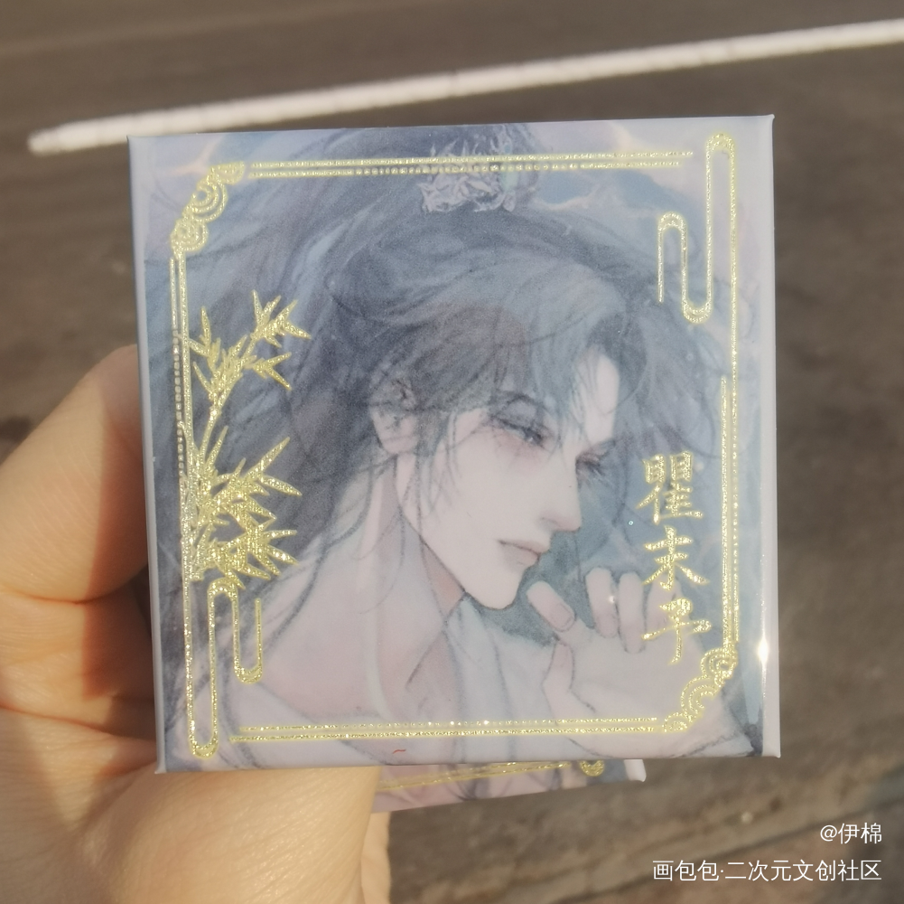 昙池方吧唧_188男团周边秀顶级掠食者沈岱瞿末予绘画作品