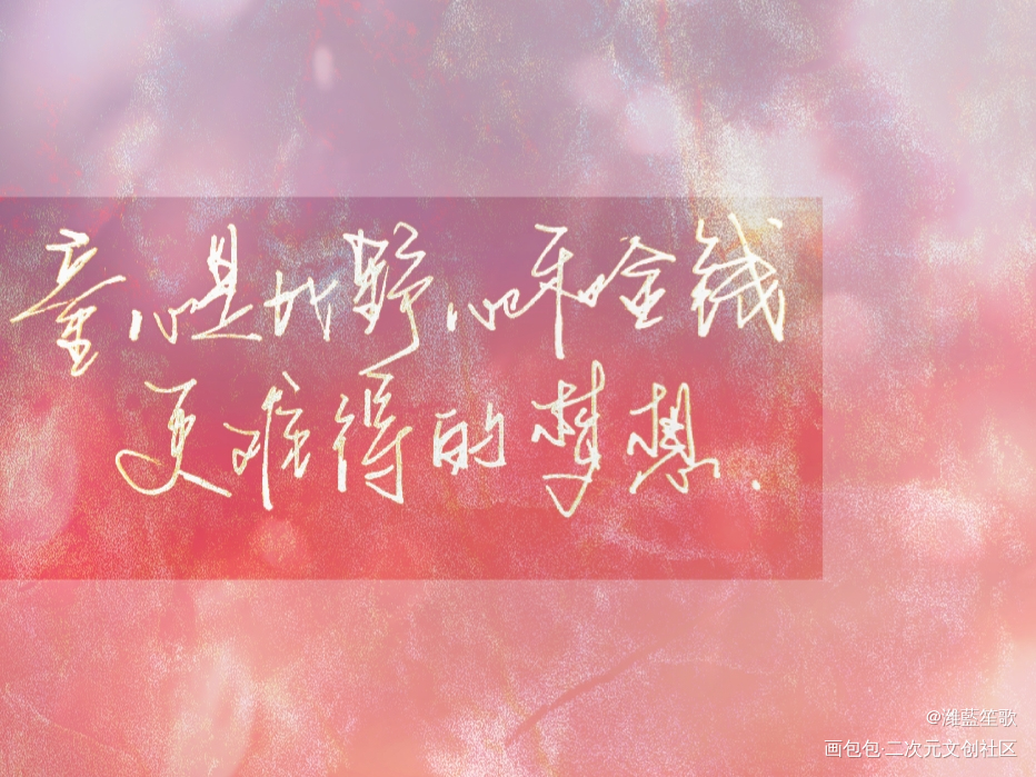 盗笔—小花语录_盗墓笔记解雨臣我要上首推字体设计新年新装新辞贺岁见字如晤板写手写绘画作品