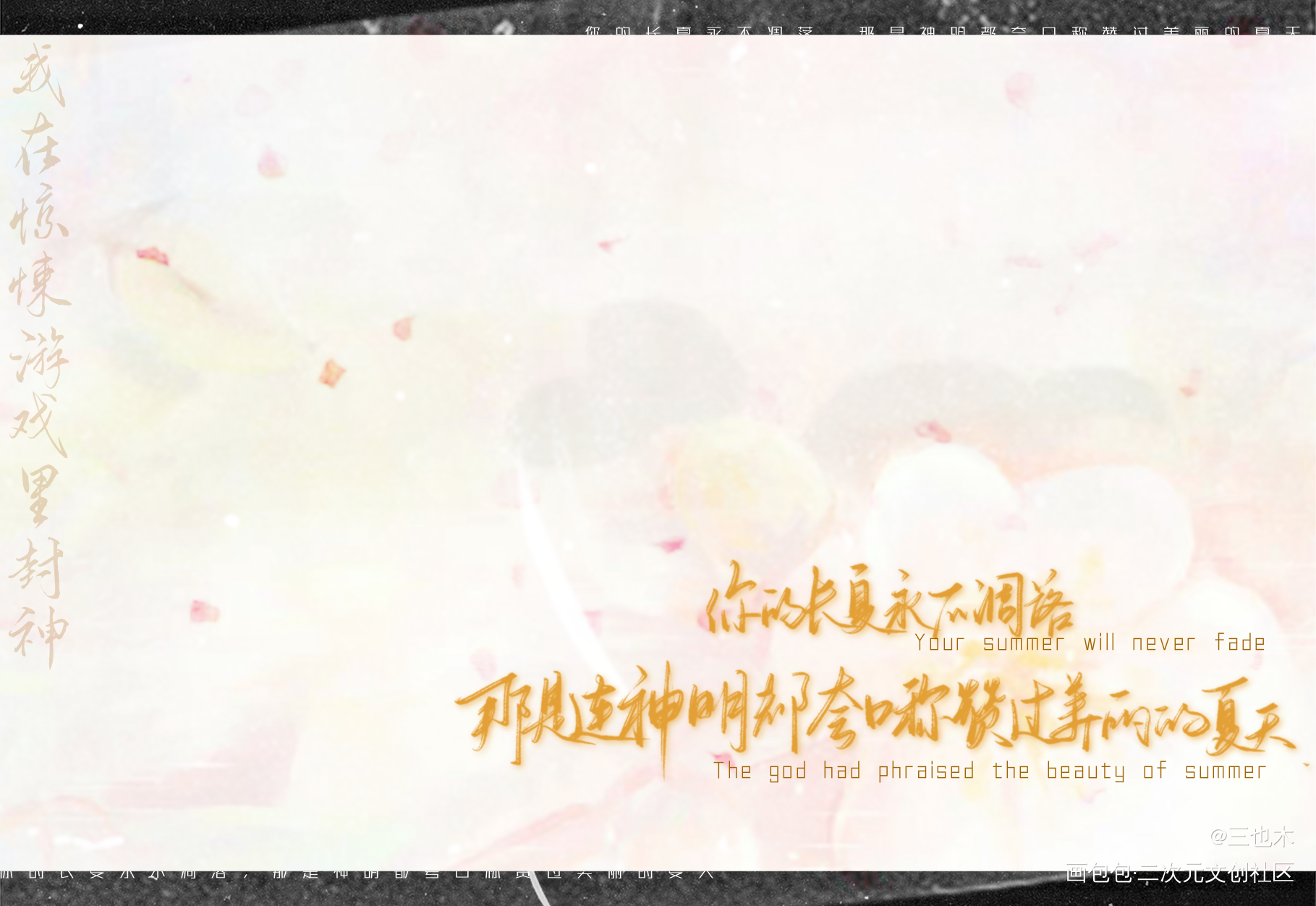 明信片—惊封_我在惊悚游戏里封神原耽语录我要上首推字体设计见字如晤绘画作品