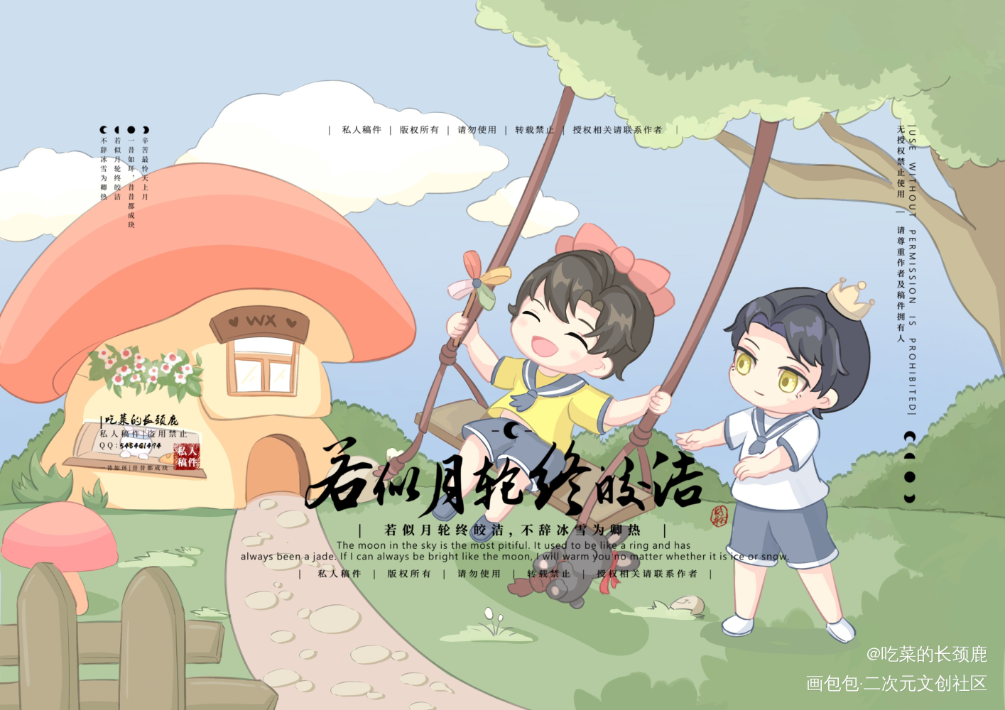 【稿子】忘羡荡秋千_魔道祖师忘羡蓝忘机魏无羡蓝忘机魏无羡平涂Q版墨香铜臭绘画作品