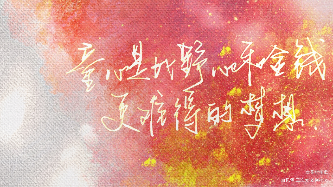 盗墓笔记—小花语录_盗墓笔记解雨臣手绘我要上首推字体设计新年新装新辞贺岁见字如晤板写手写绘画作品