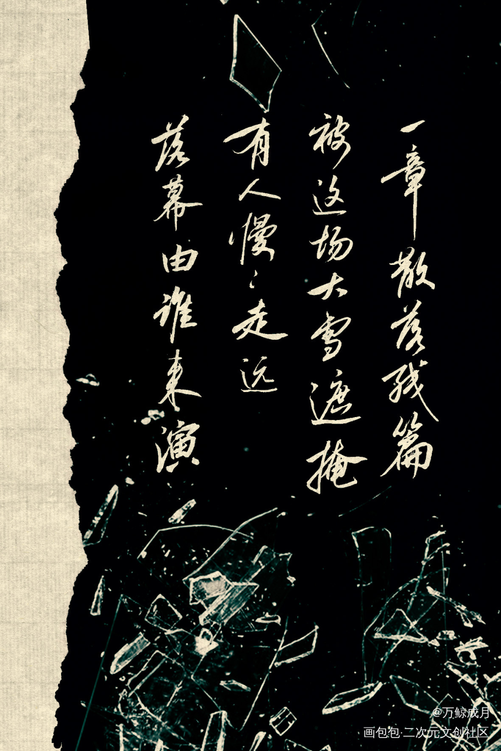 归零_盗墓笔记数位板手写我要上首推字体设计小曲儿见字如晤板写手写绘画作品