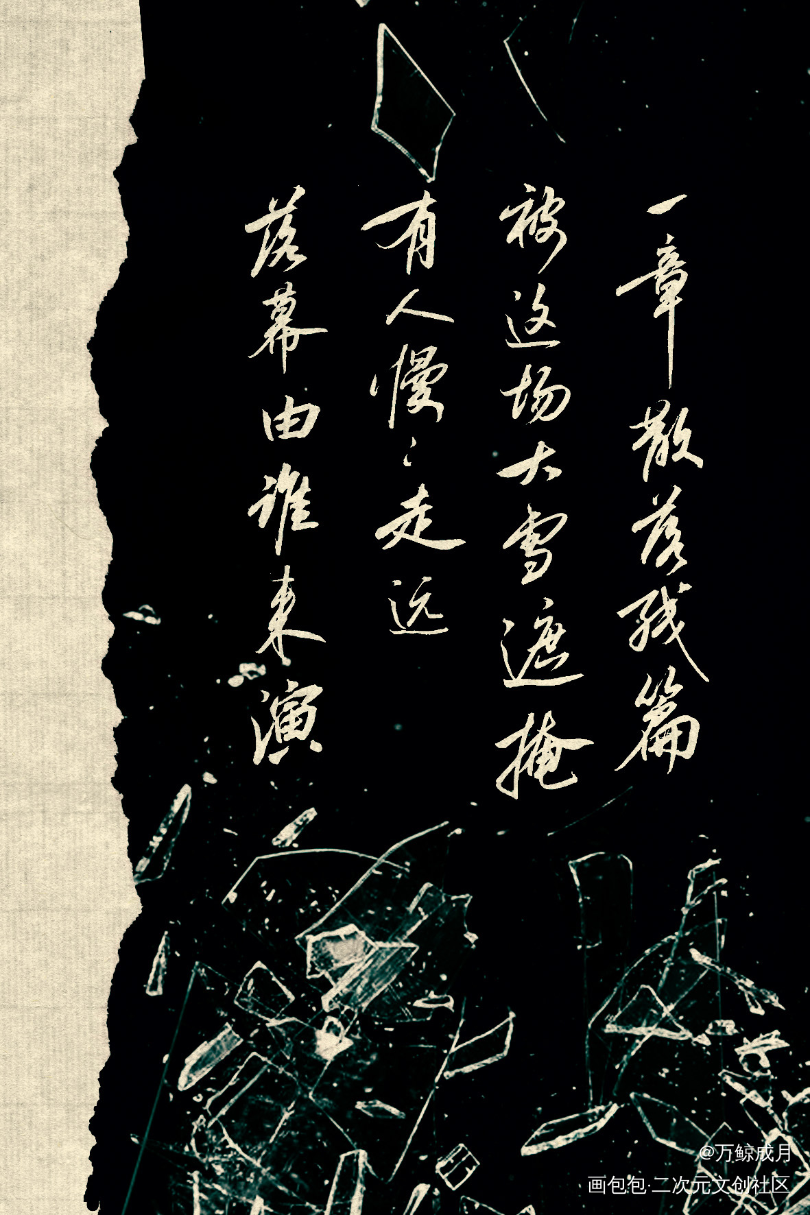 归零_盗墓笔记数位板手写我要上首推字体设计小曲儿见字如晤板写手写绘画作品