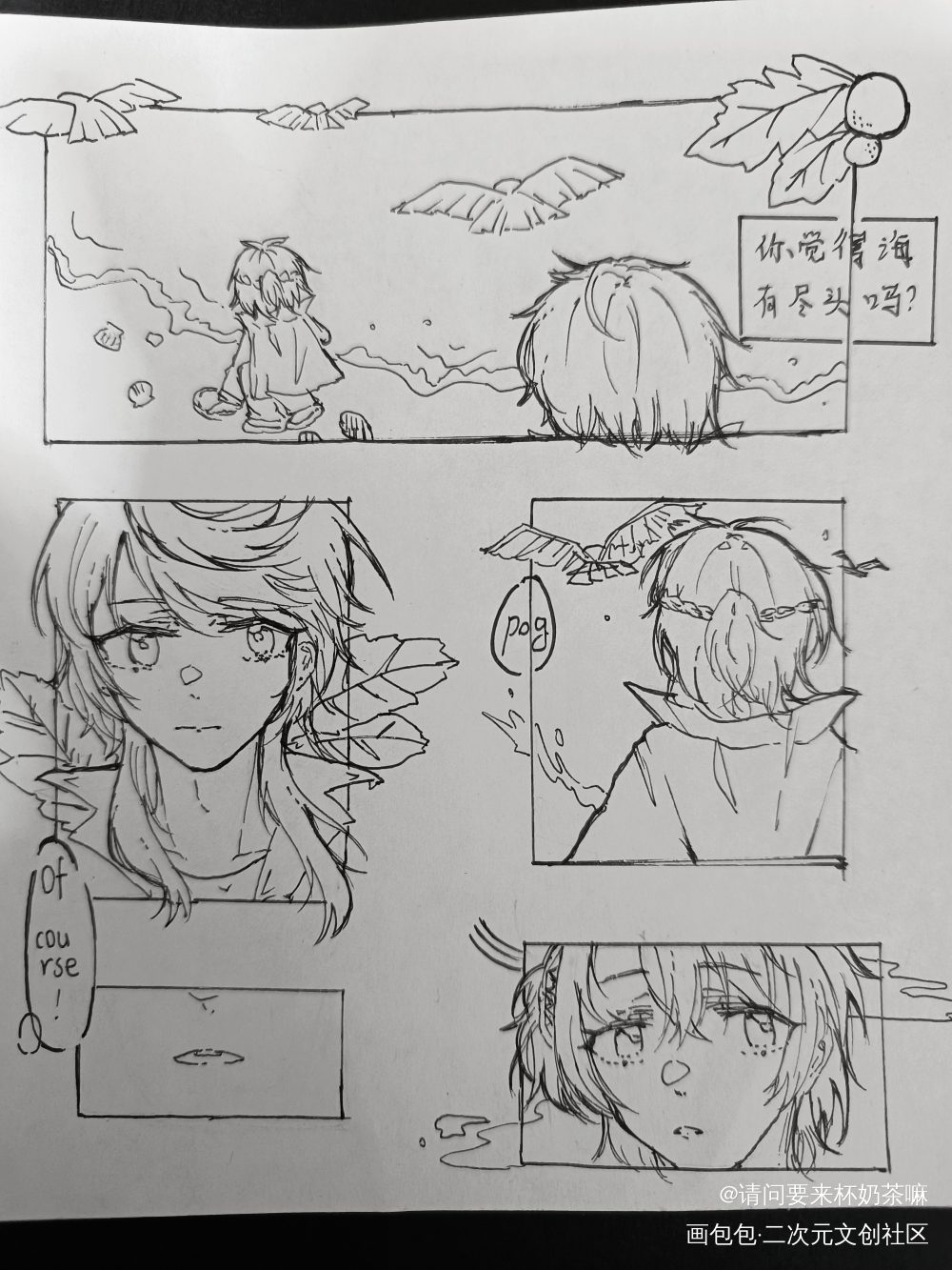 一个小条漫_四格漫黑白简笔shuca绘画作品
