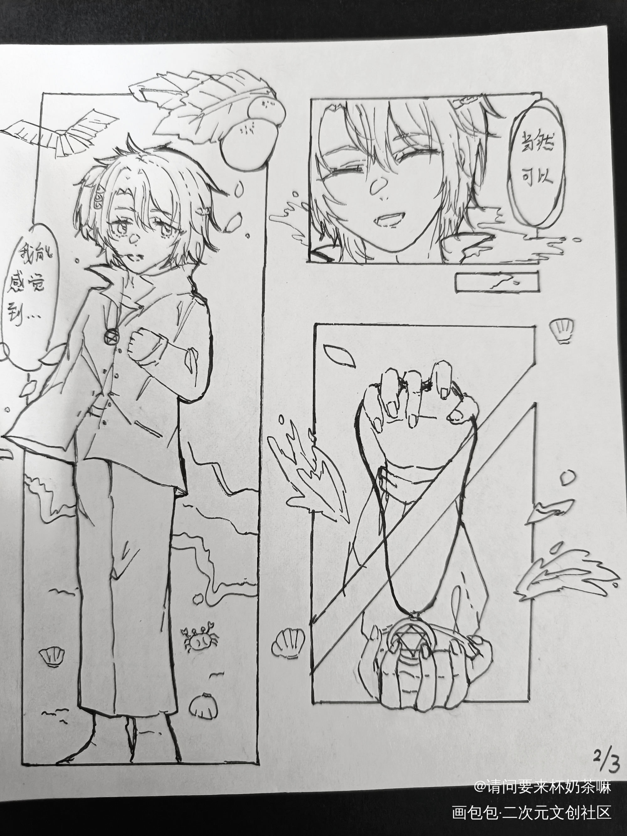一个小条漫_四格漫黑白简笔shuca绘画作品