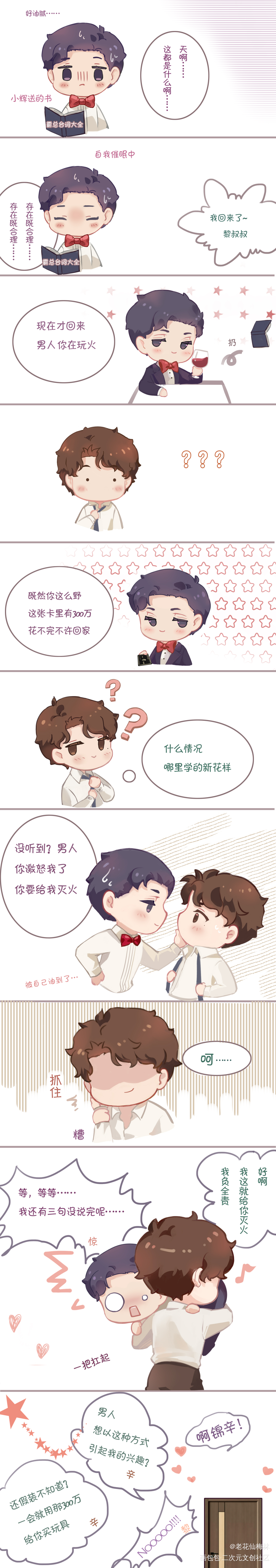 当黎叔叔挑战霸总台词_谁把谁当真188男团妹叔黎朔赵锦辛彩色条漫板绘涂绘画作品