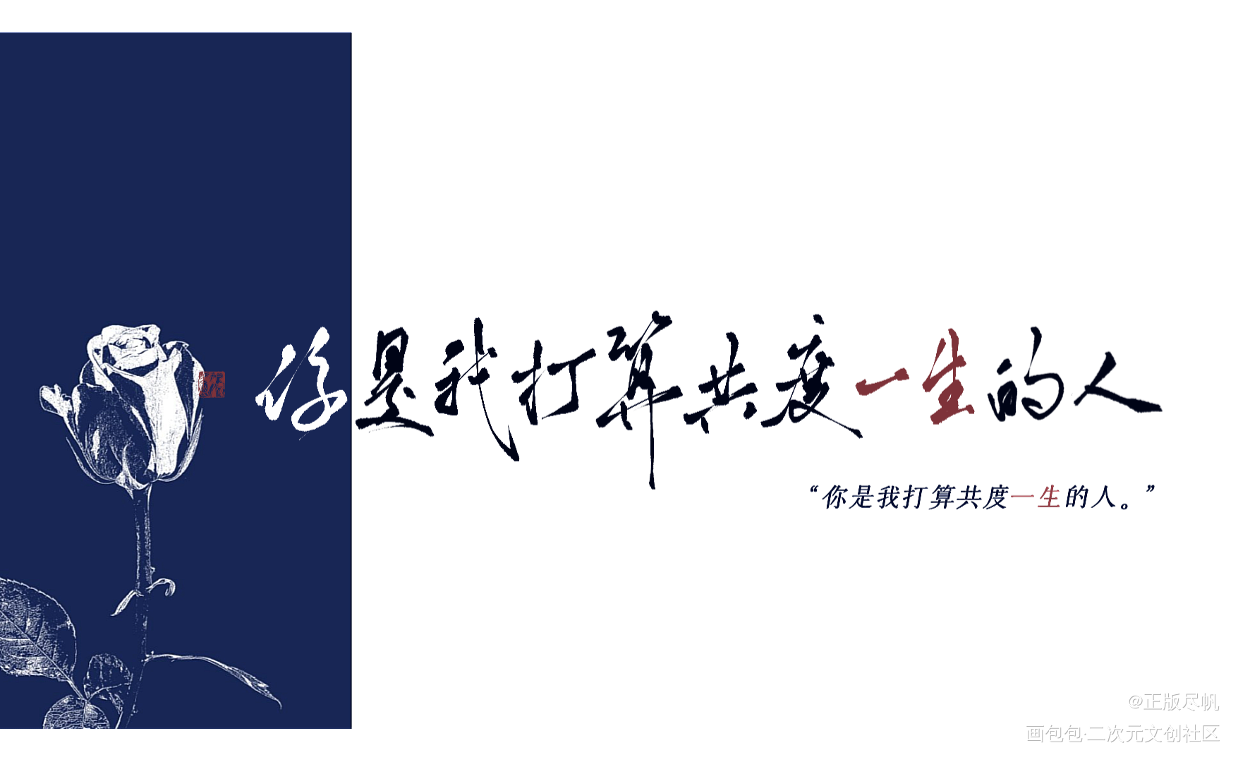 “你是我打算共度一生的人。”_默读舟渡priest绘画作品