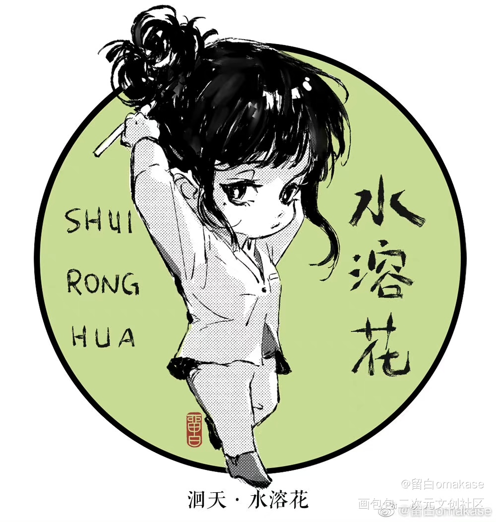 伊塔尔多魔女X水溶花_洄天淮上绘画作品