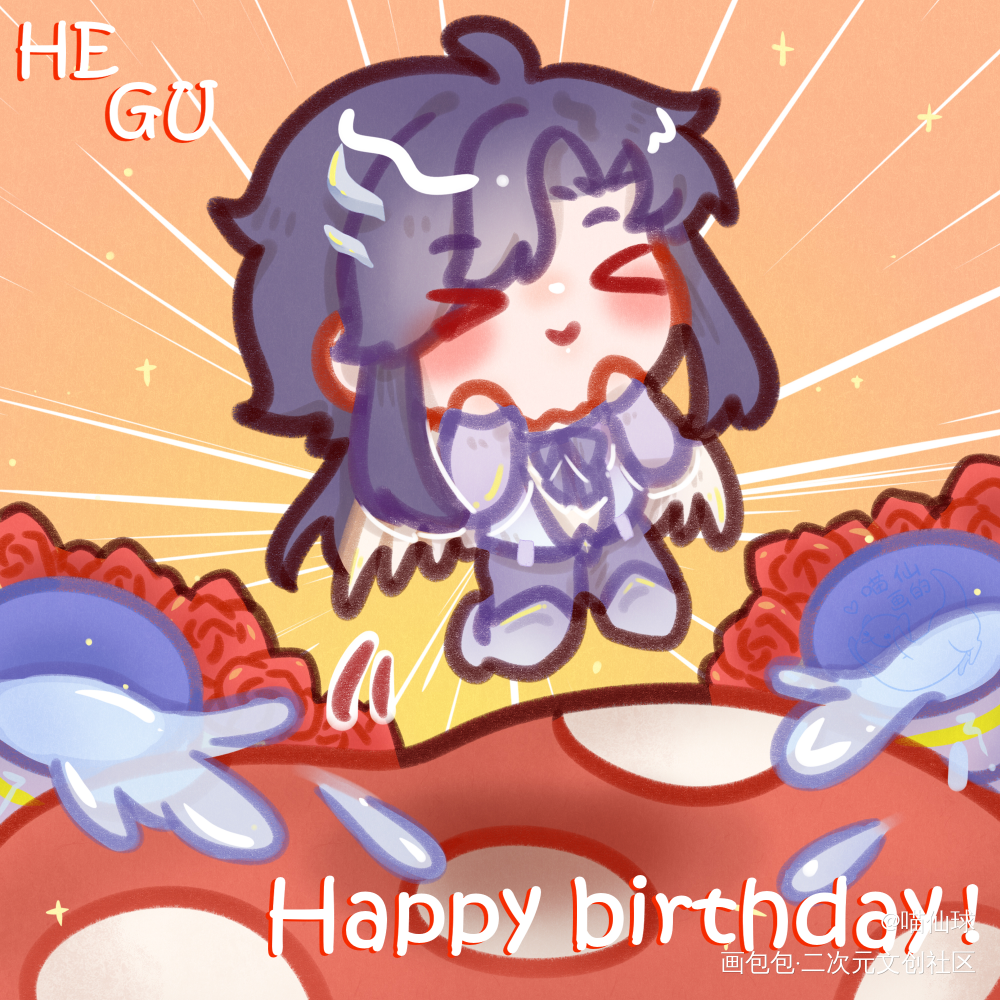 咕咕宝生日快乐！_一醉经年188男团寒故绘画作品