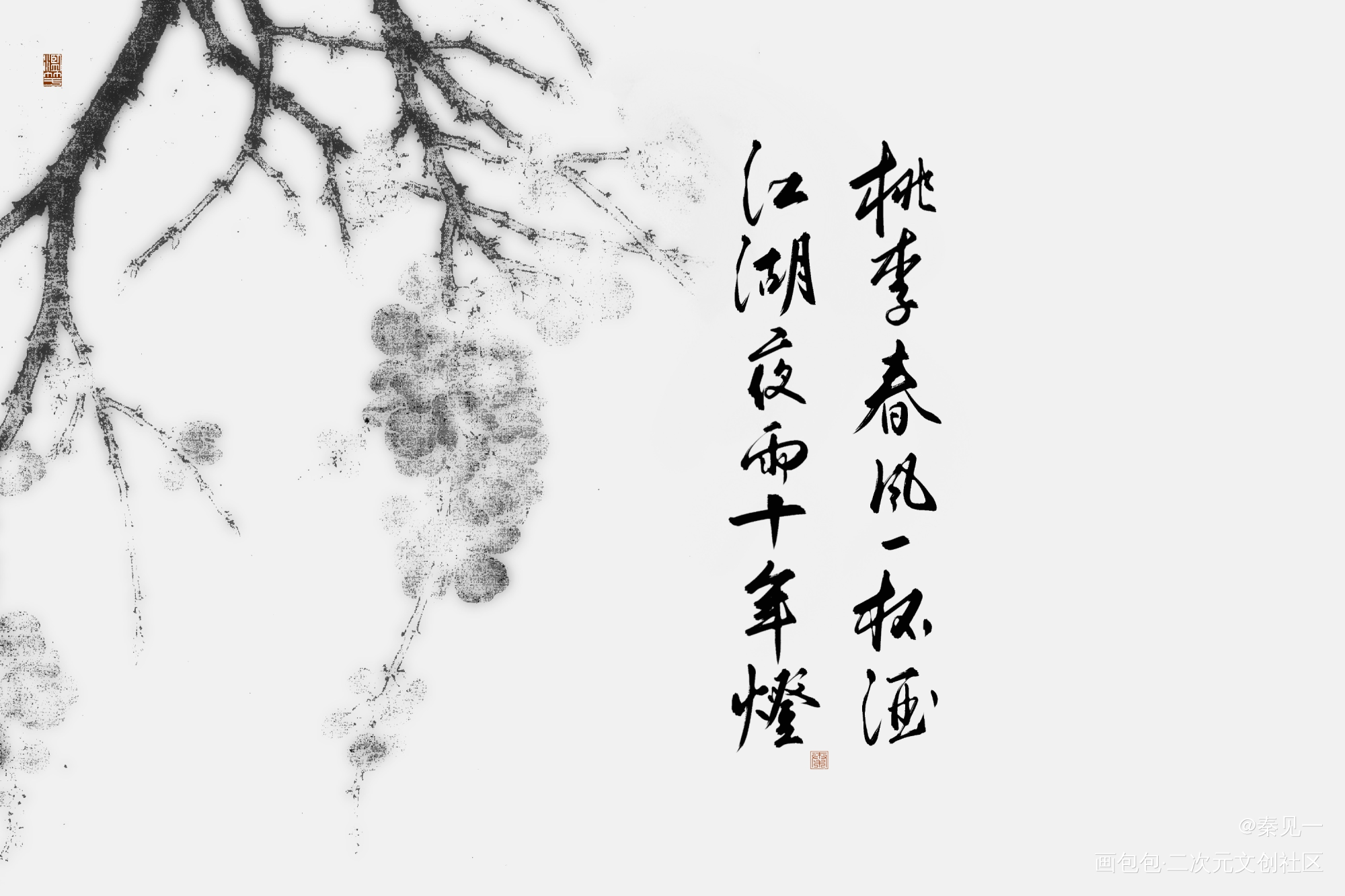 第三弹_盗墓笔记同人周边设计字体设计新辞贺岁见字如晤手写绘画作品