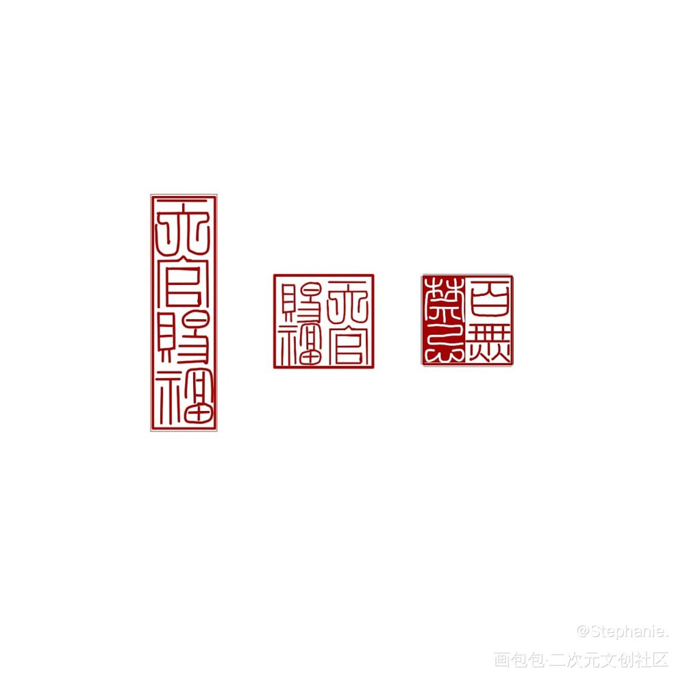 花怜婚书_天官赐福花怜板写绘画作品