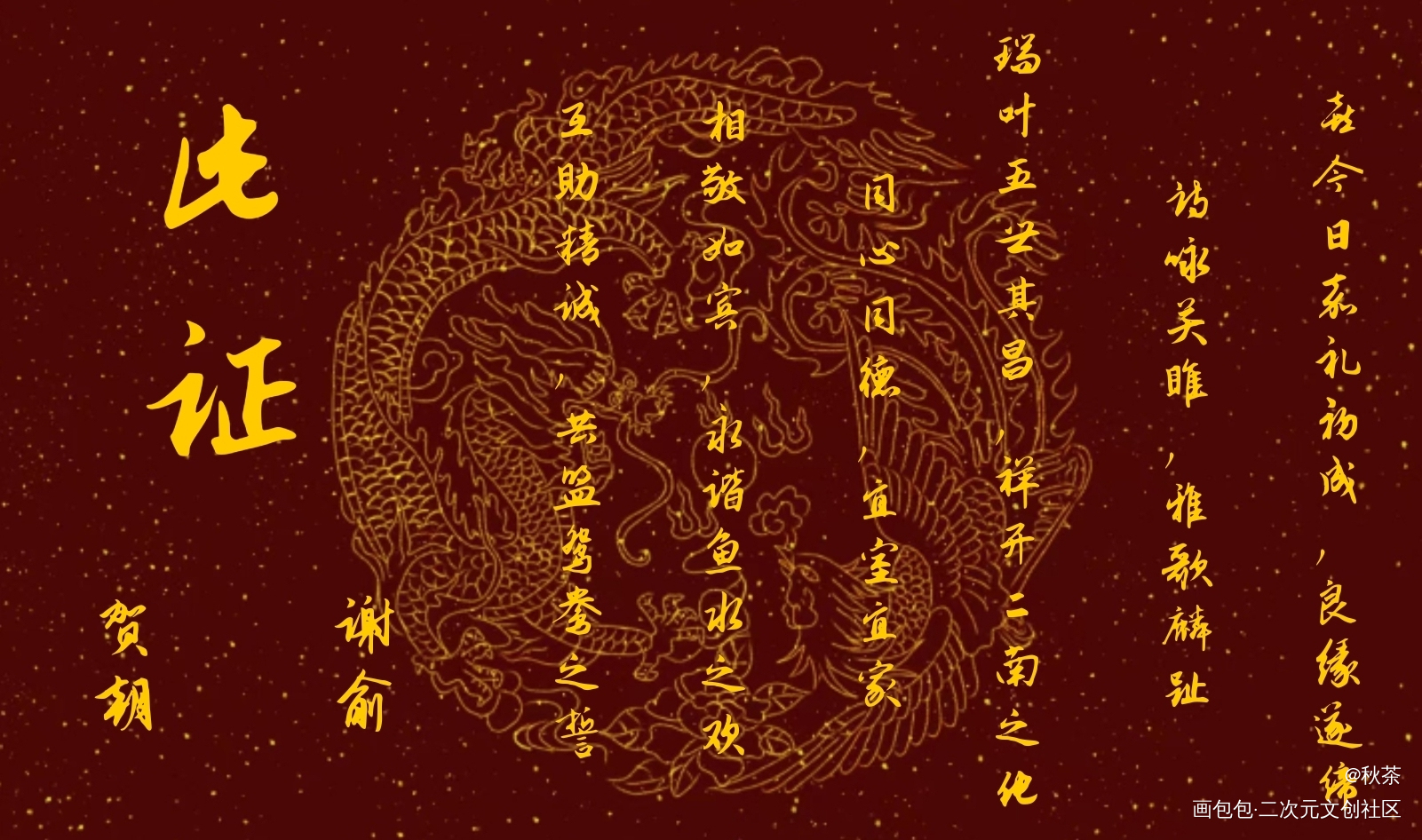 伪装学渣婚书_伪装学渣婚书绘画作品