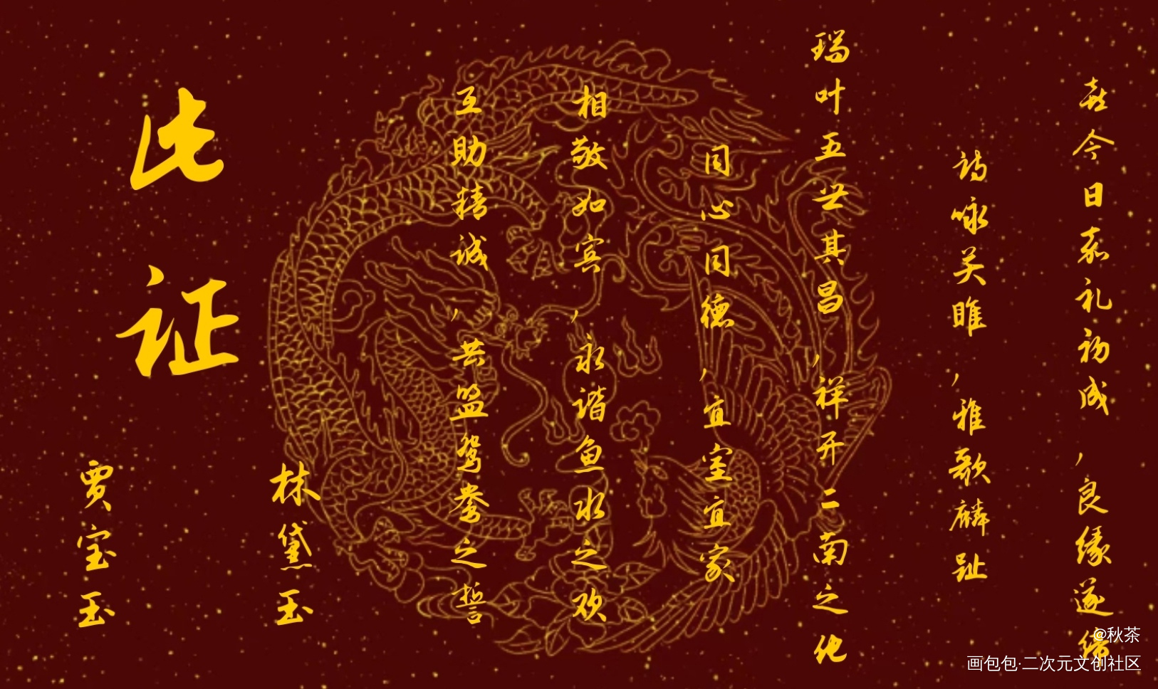 红楼梦婚书_红楼梦婚书绘画作品