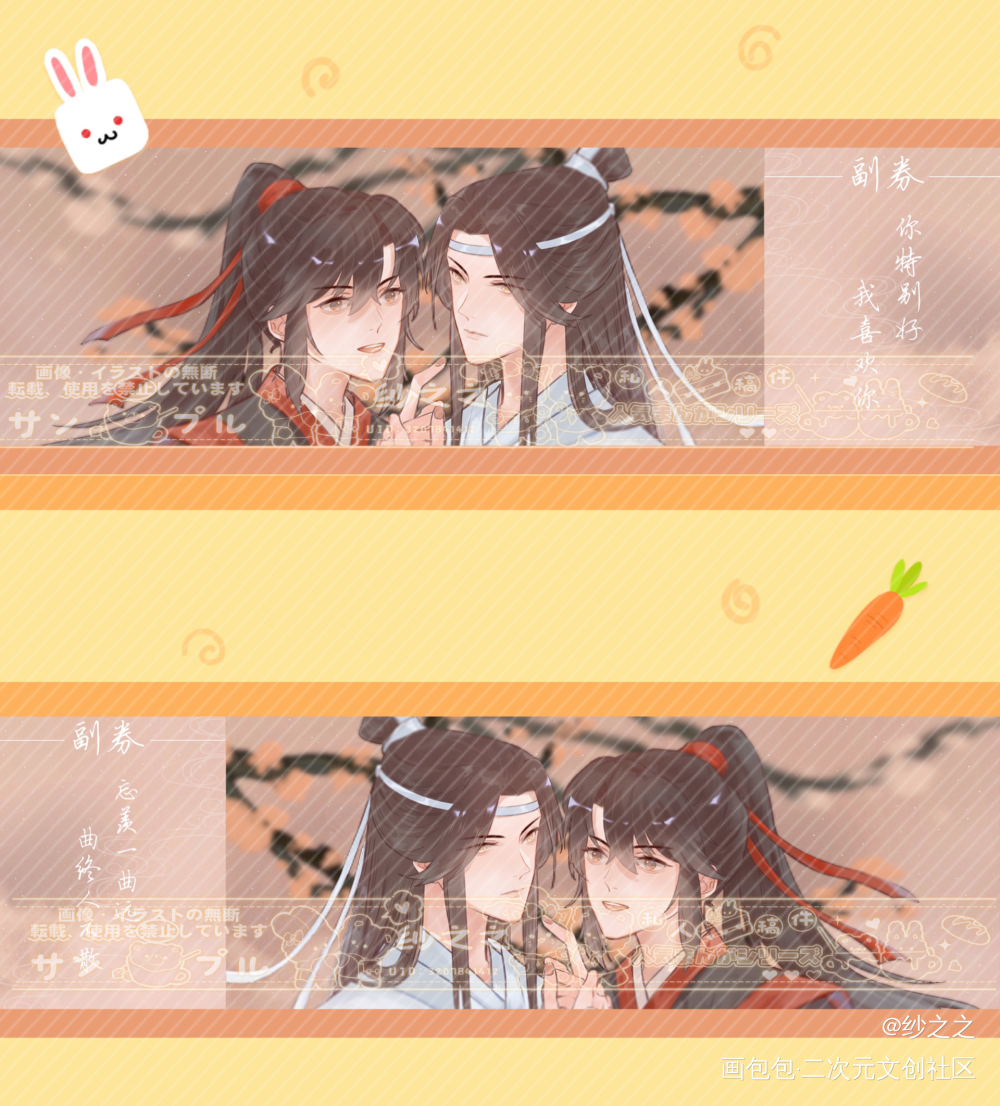 魔道-忘羡-生贺授权 镭射票_魔道祖师忘羡蓝忘机魏无羡头像同人蓝忘机0123生日快乐绘画作品