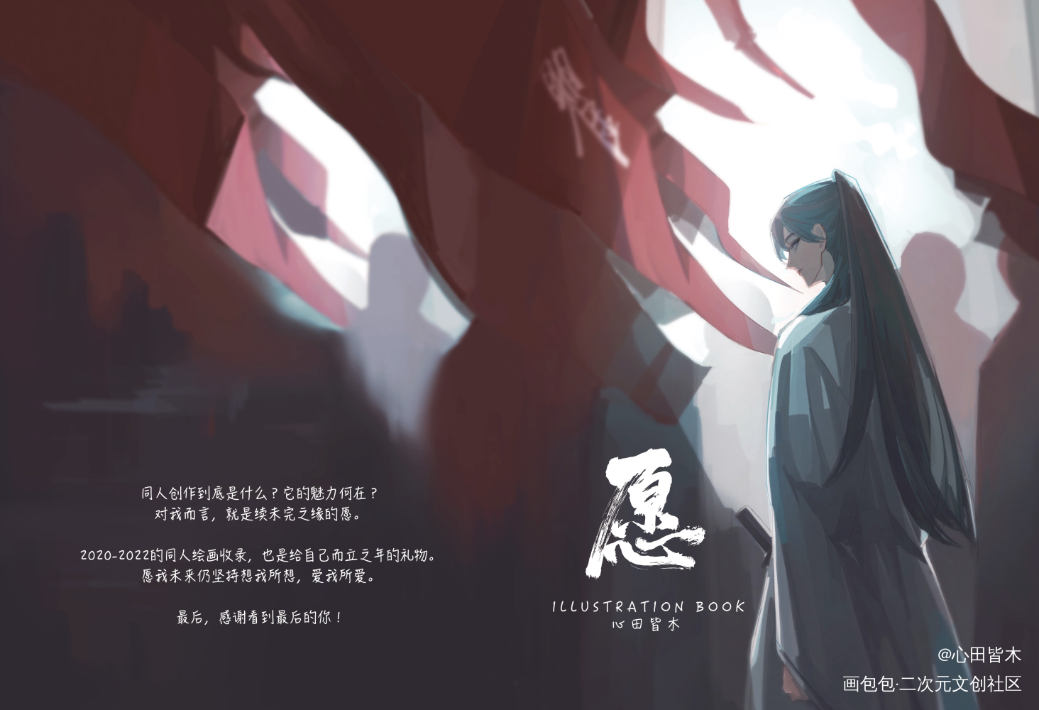 本子封面封底_时空中的绘旅人你却爱着一个傻逼188男团原耽语录luxiemvoxakuma古剑奇谭三绘画作品
