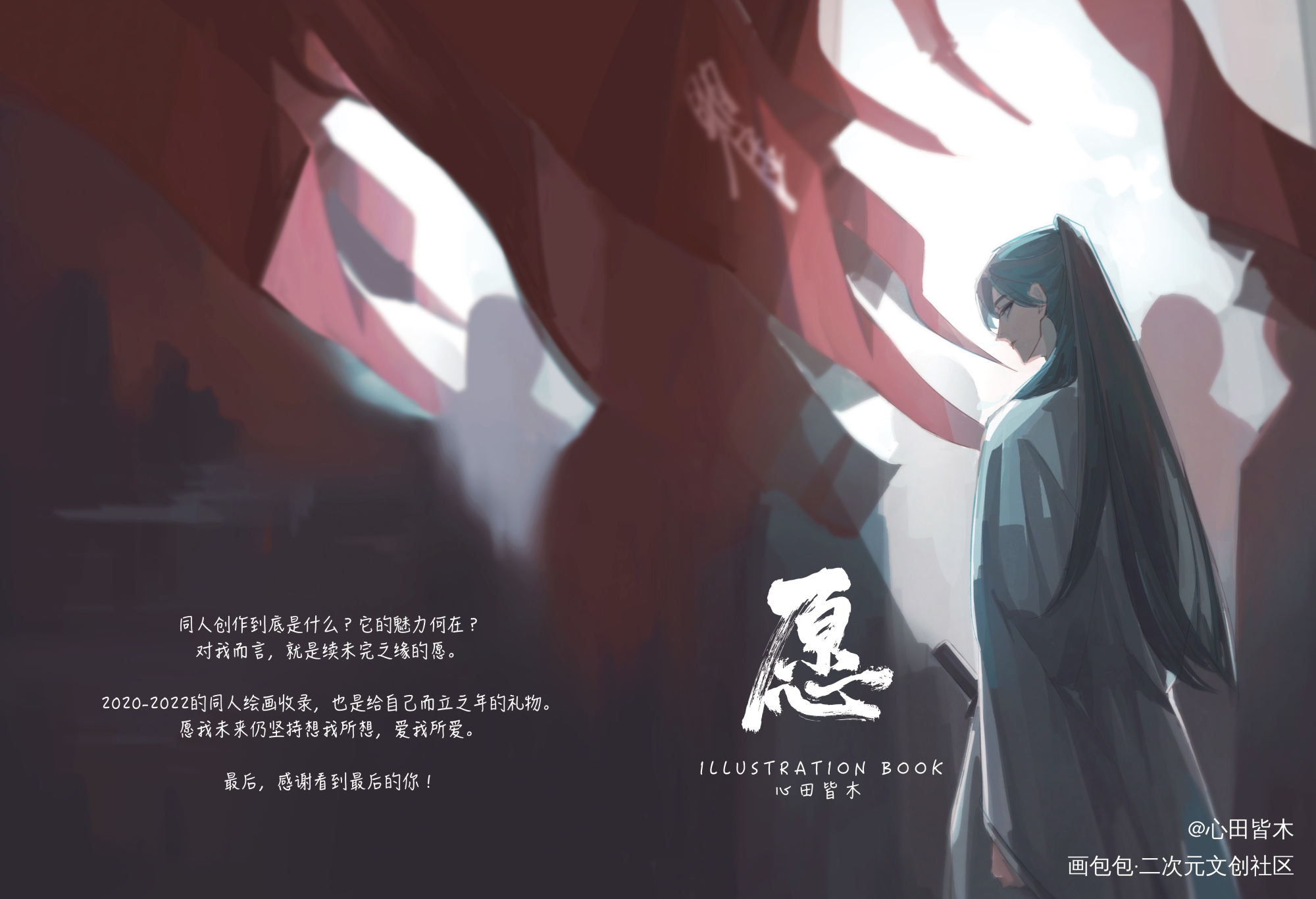 本子封面封底_时空中的绘旅人你却爱着一个傻逼188男团原耽语录luxiemvoxakuma古剑奇谭三绘画作品