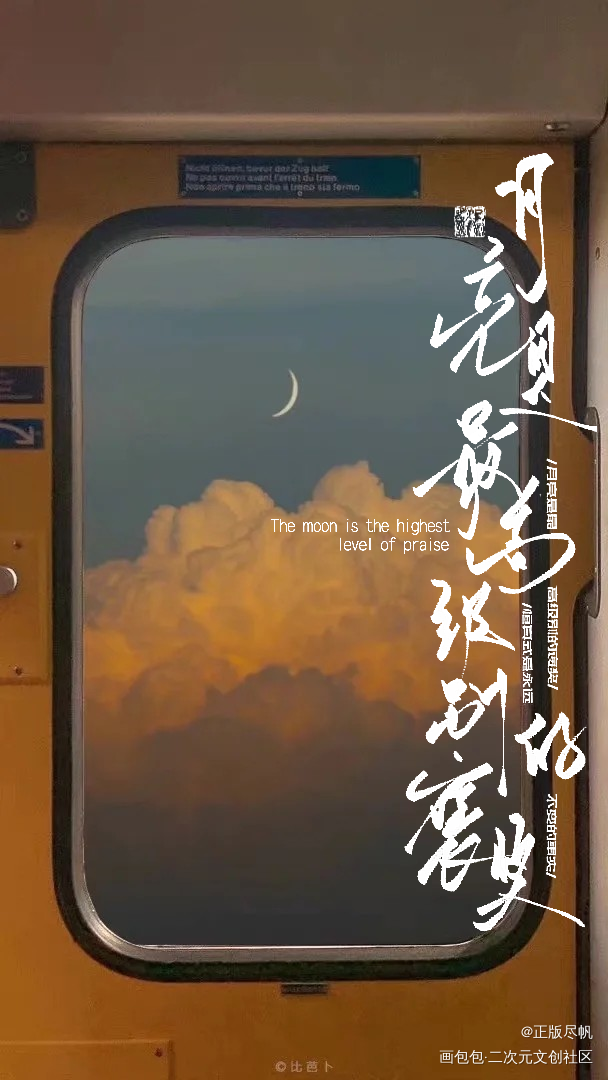 月亮是……最高级别的褒奖。_营业悖论稚楚绘画作品