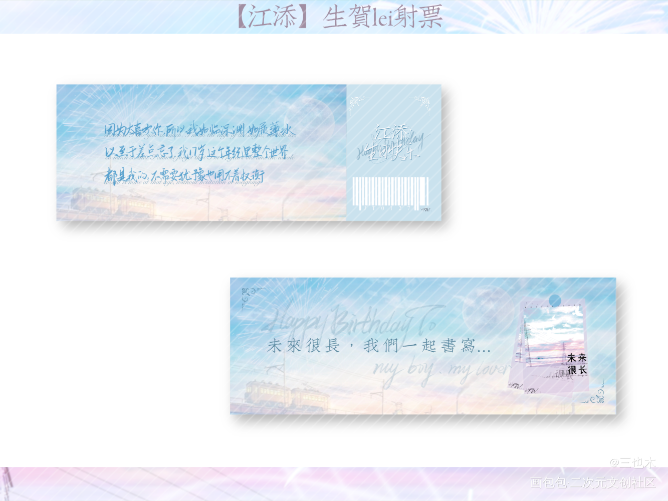 江添生贺镭射票_某某原耽语录添望我要上首推绘画作品