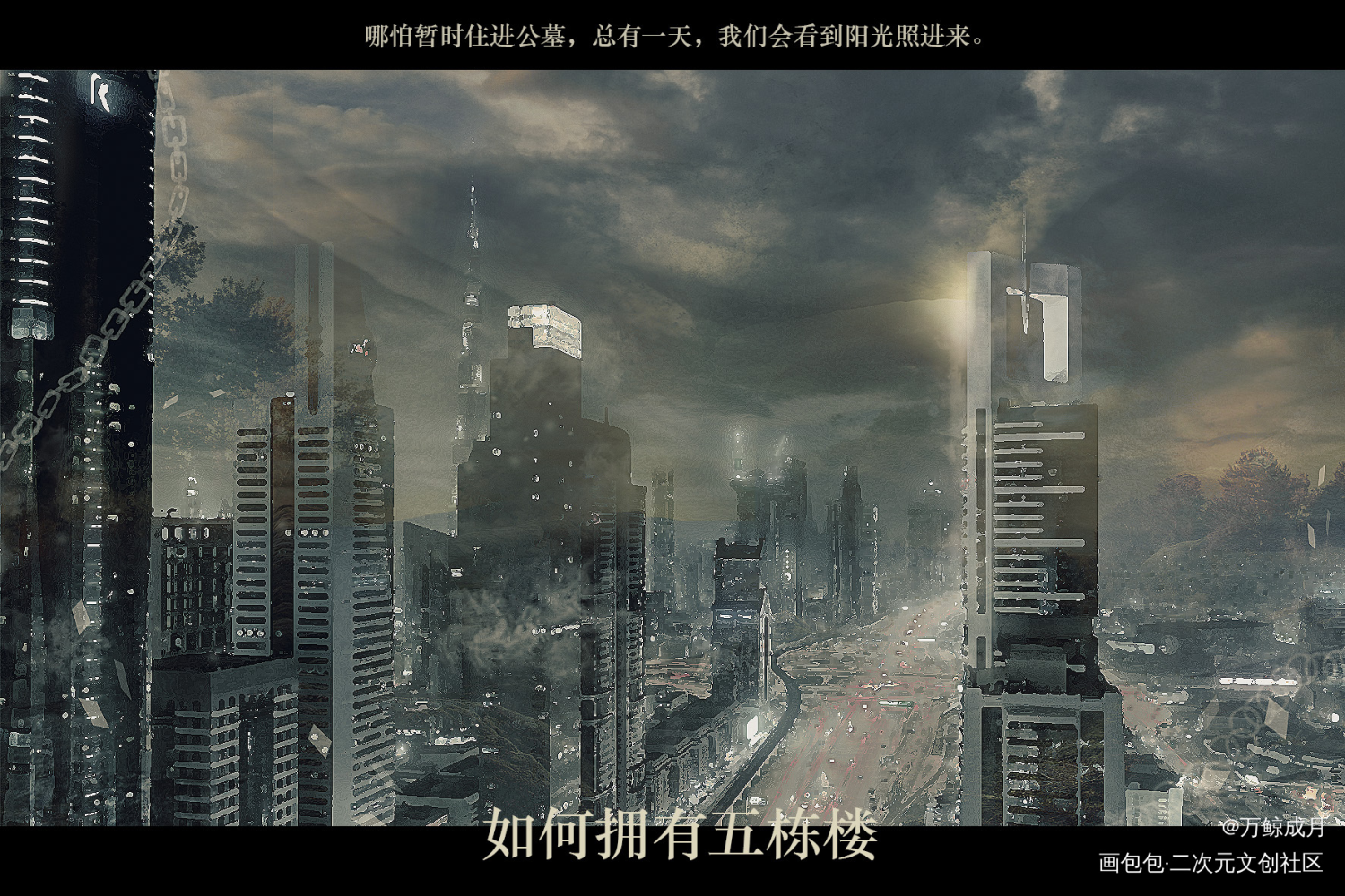 如何拥有五栋楼_我在惊悚游戏里封神美工周边设计绘画作品