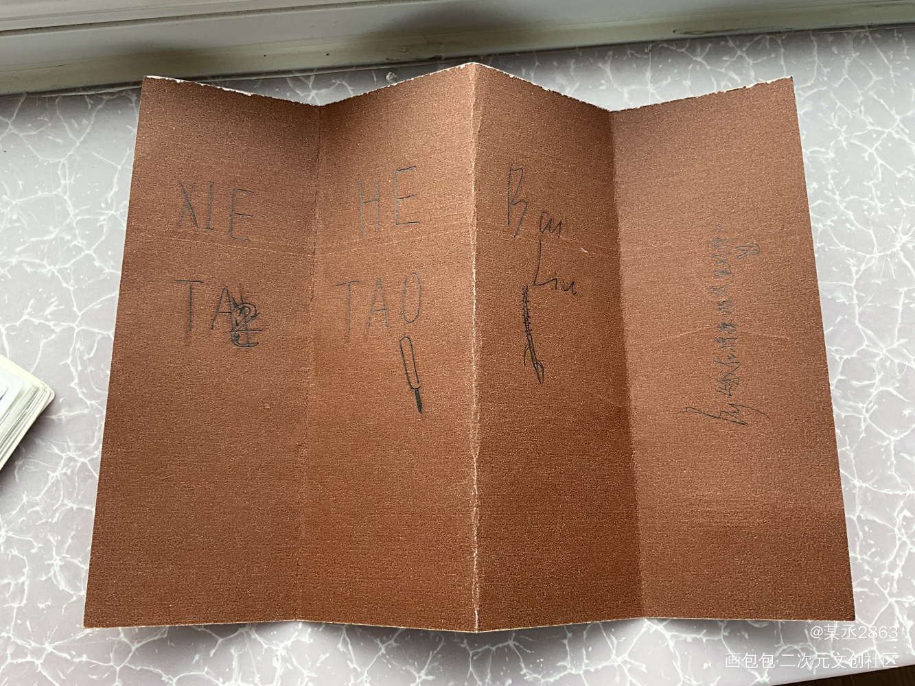 很丑的折页啦_我在惊悚游戏里封神绘画作品