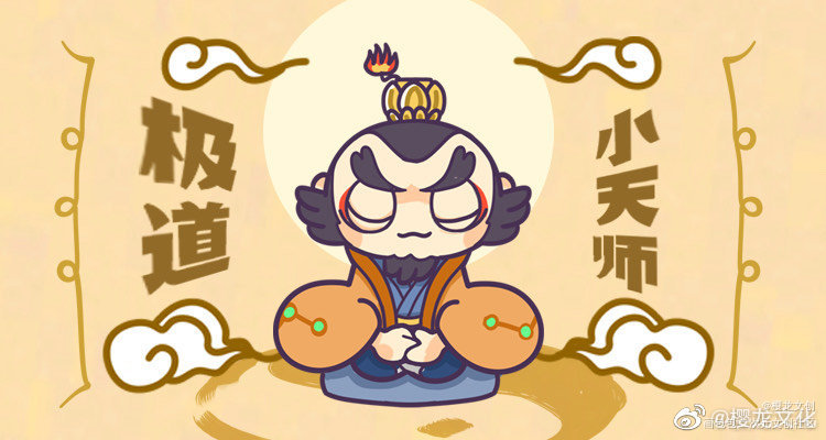 您好啊~我是还在科学修行的小道_怪可爱的炸毛小天师啊文创小道士原创，表情包，可爱绘画作品