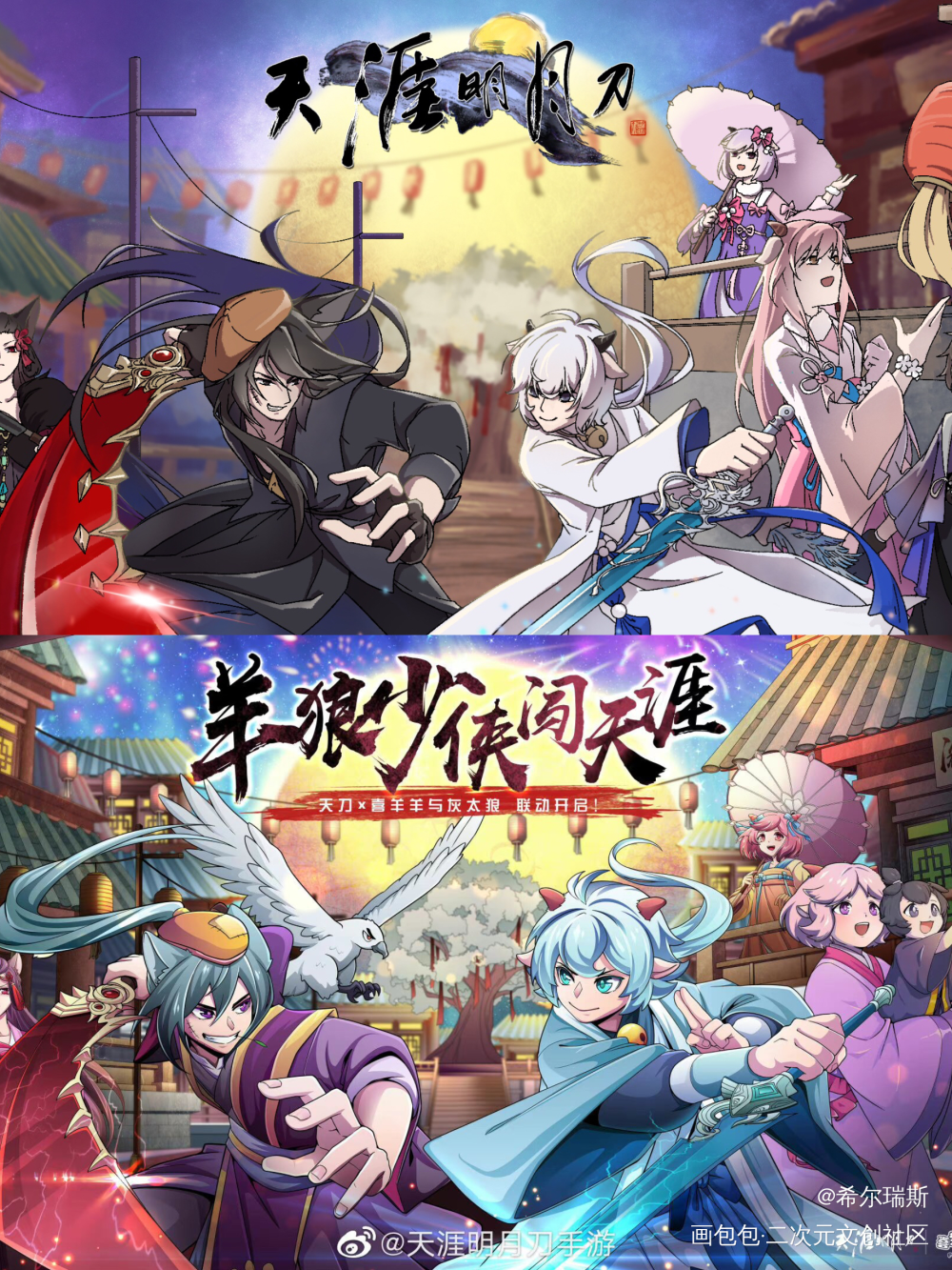 不想画了先这样_天涯明月刀手游天涯明月刀OL喜羊羊与灰太狼天涯明月刀绘画作品
