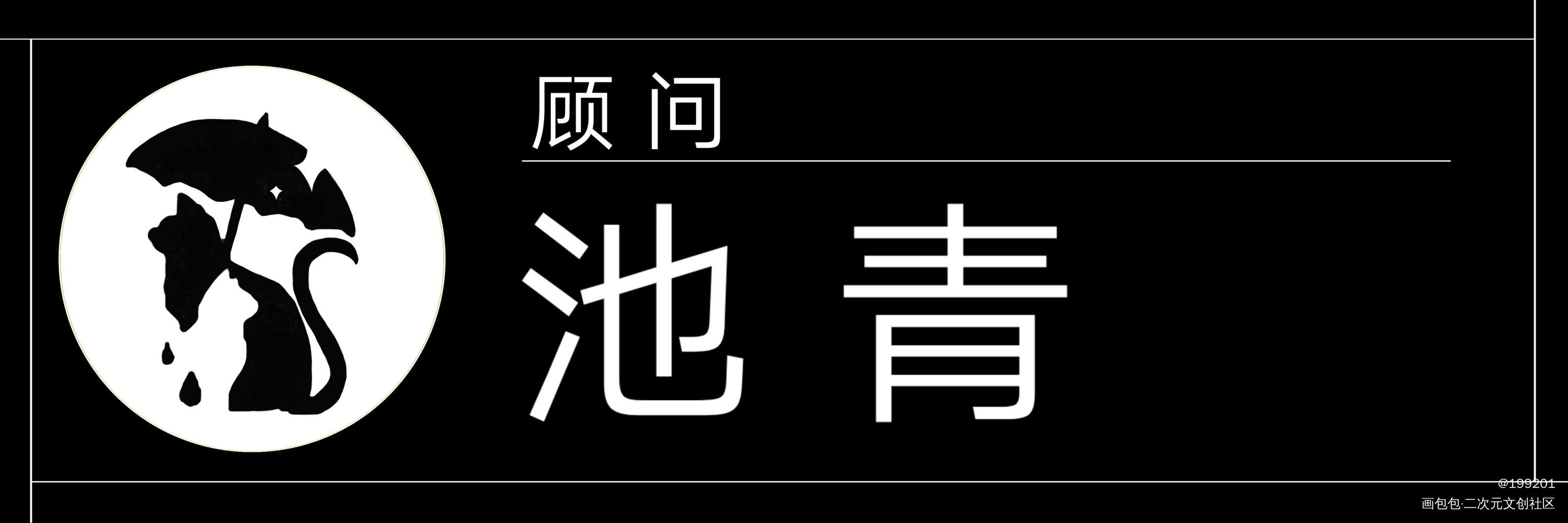 危格名札_危险人格绘画作品