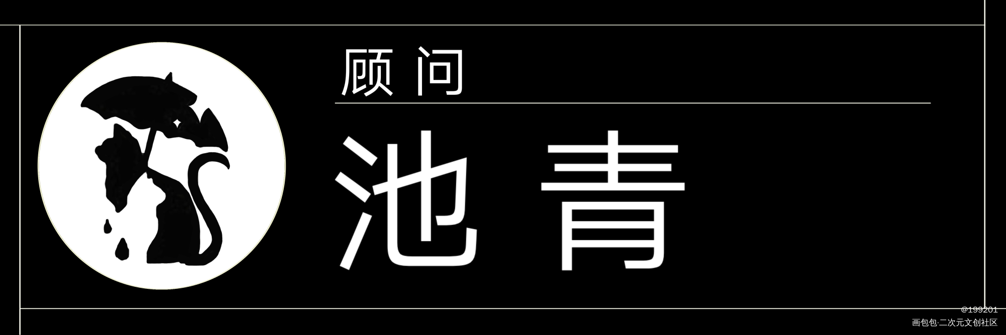 危格名札_危险人格绘画作品