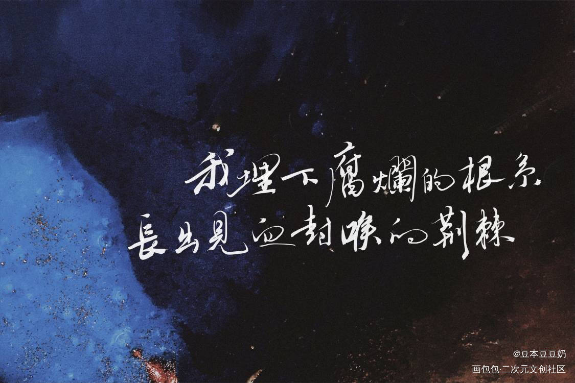 刺穿这虚伪的文明_残次品字体设计我要上首页板写联盟板写手写priest绘画作品
