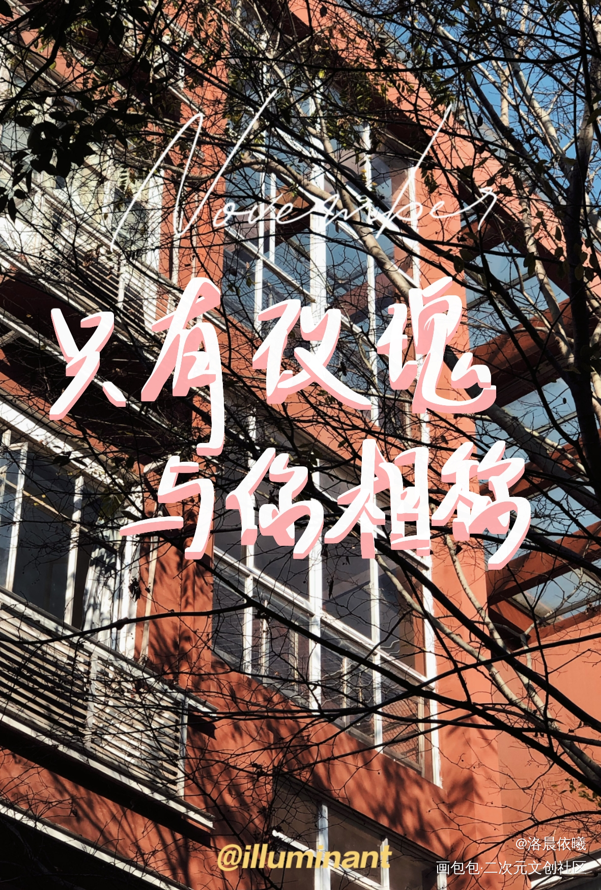 人设_我只喜欢你的人设自习字体设计指写绘画作品