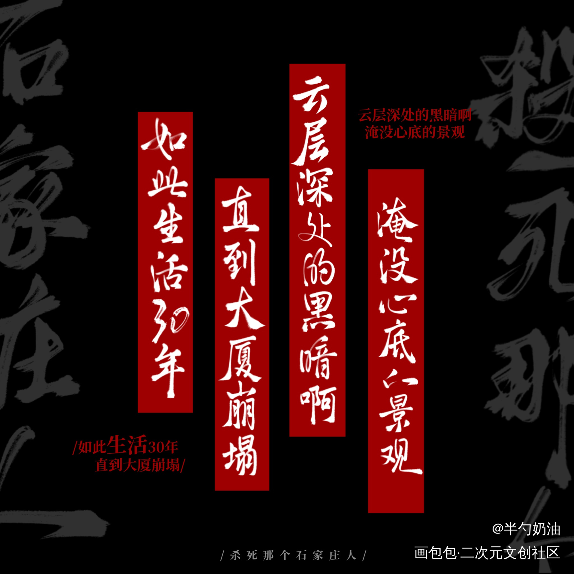 如此生活30年_我要上首推字体设计板写联盟见字如晤板写手写绘画作品