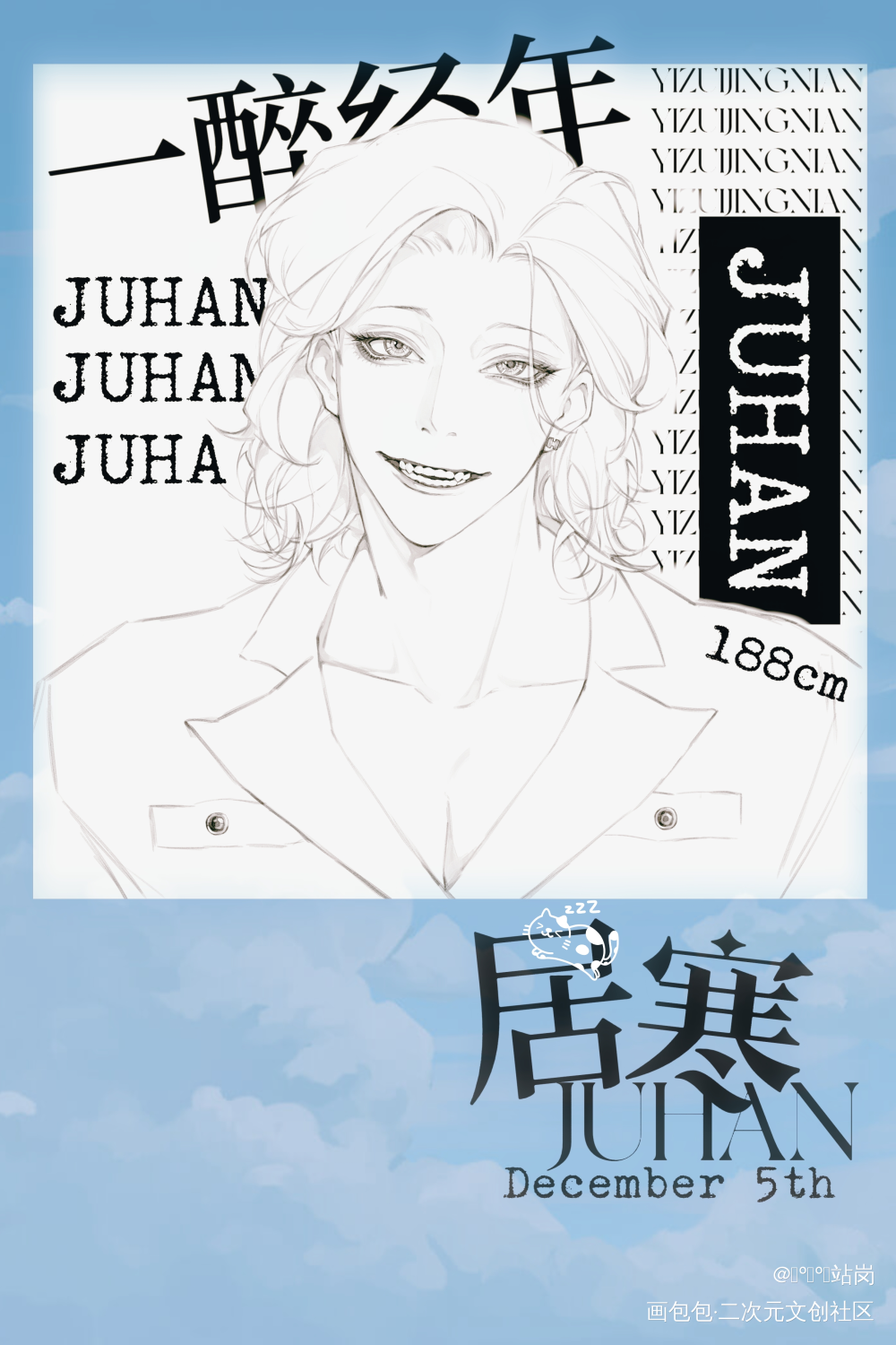 寒故_188男团寒故宋居寒何故黑白简笔约稿绘画作品