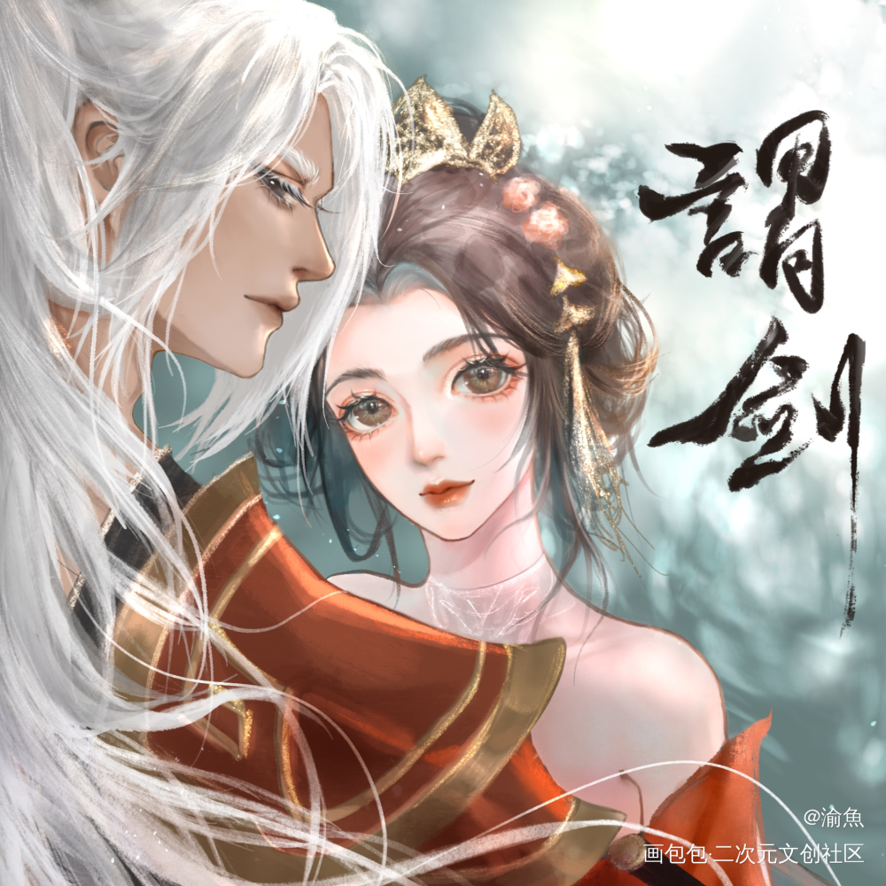 忘川风华录干将莫邪_忘川风华录古风厚涂头像谓剑干将莫邪绘画绘画作品
