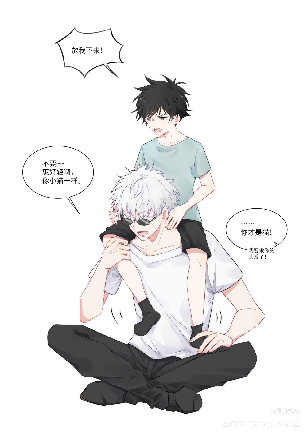 很会带小孩的啦_咒术回战五伏绘画作品