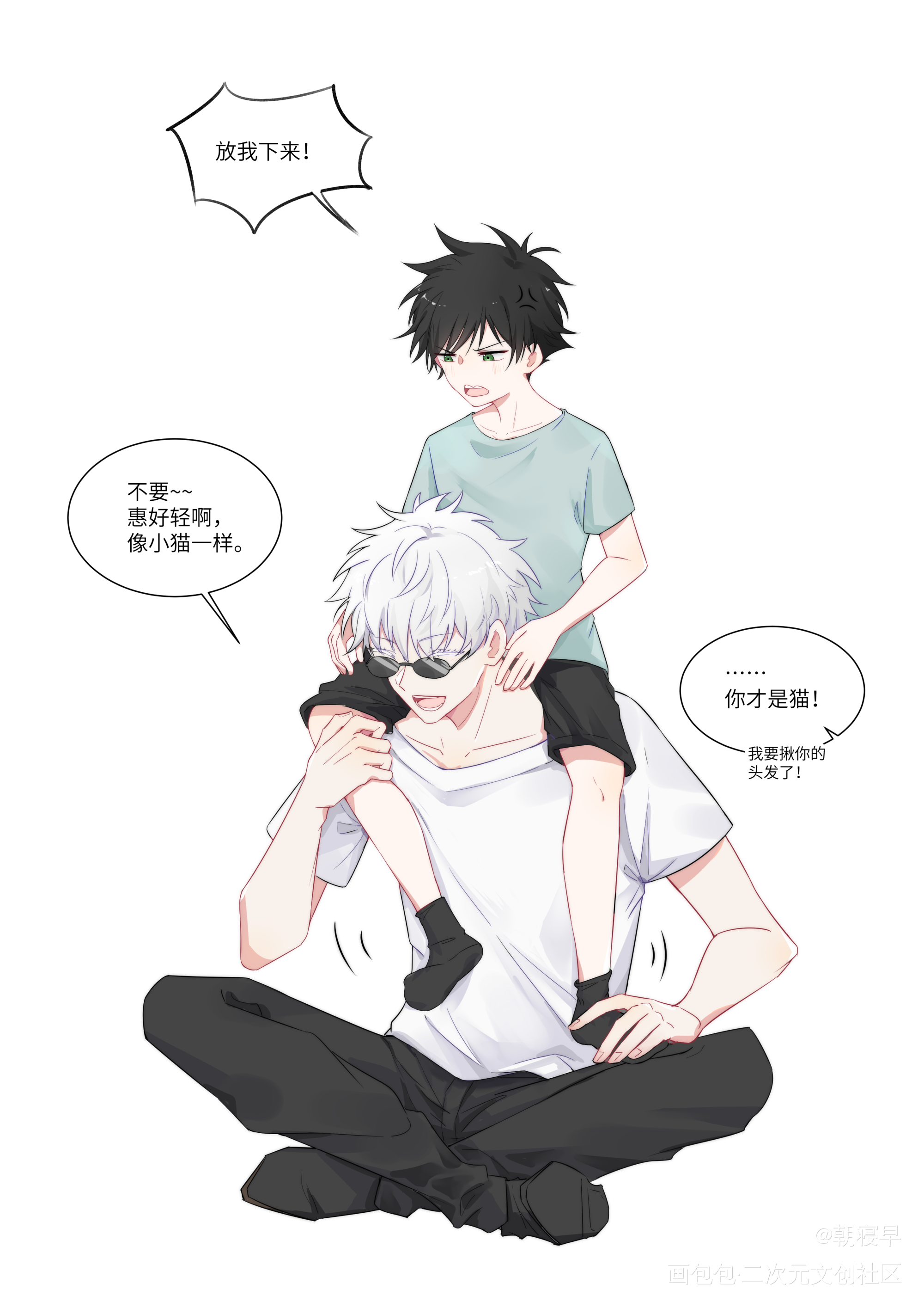 很会带小孩的啦_咒术回战五伏绘画作品