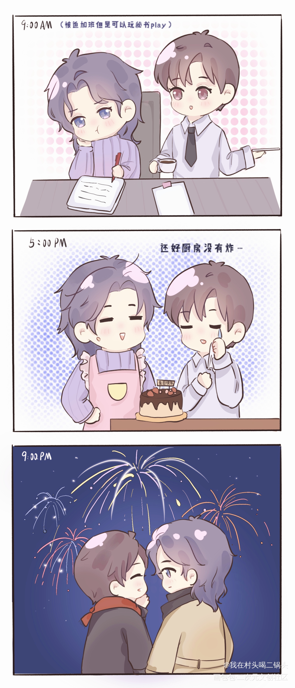 寒故生贺_一醉经年188男团寒故彩色条漫绘画作品