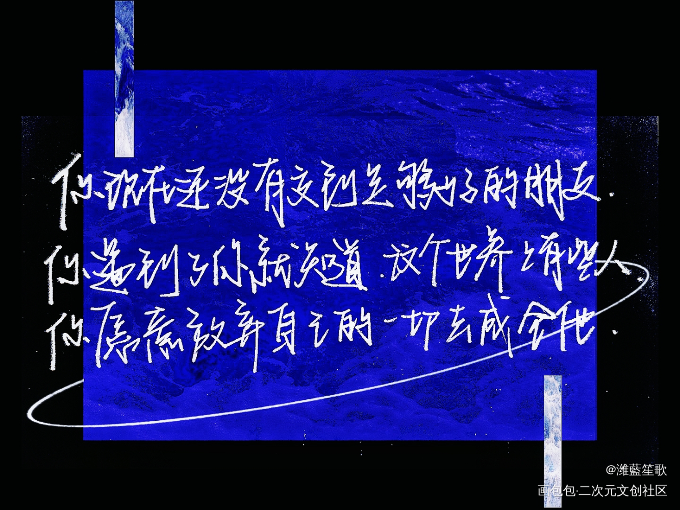 盗墓笔记—黑瞎子语录_盗墓笔记黑花黑瞎子手绘我要上首推字体设计新辞贺岁见字如晤板写手写绘画作品