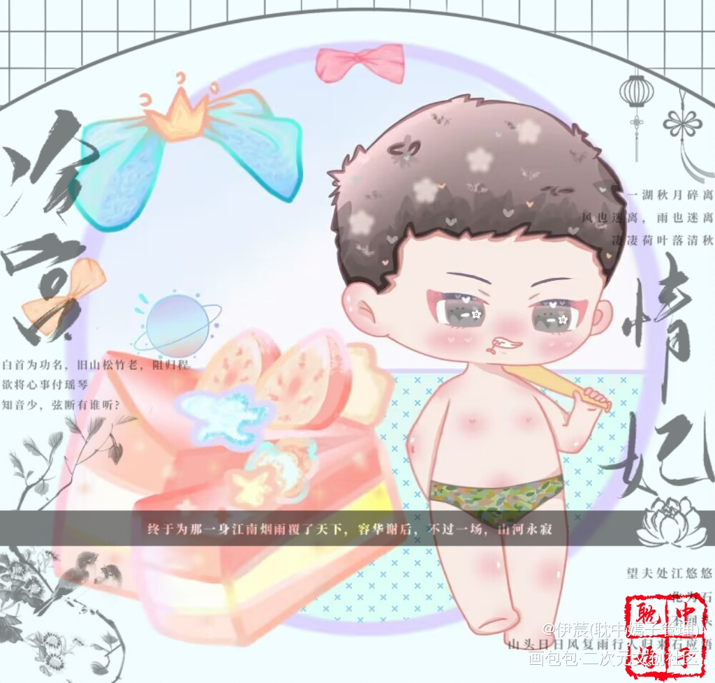 俞风城生日稿_小白杨188男团俞白绘画作品