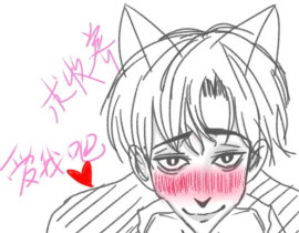 “请喜欢我吧～❤️”_绘画作品