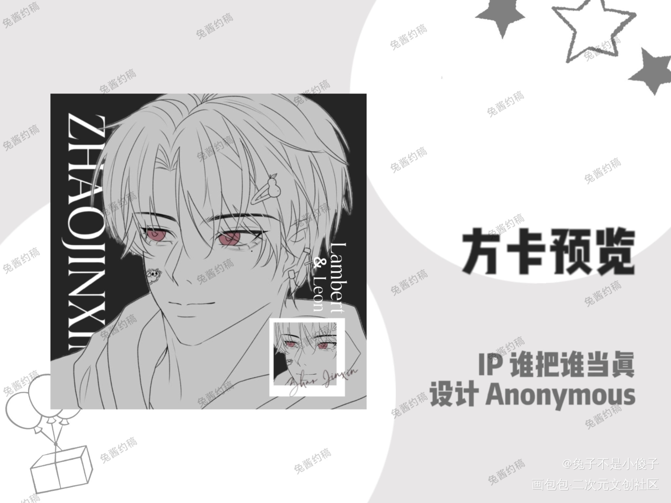 _谁把谁当真188男团赵锦辛黑白简笔绘画作品