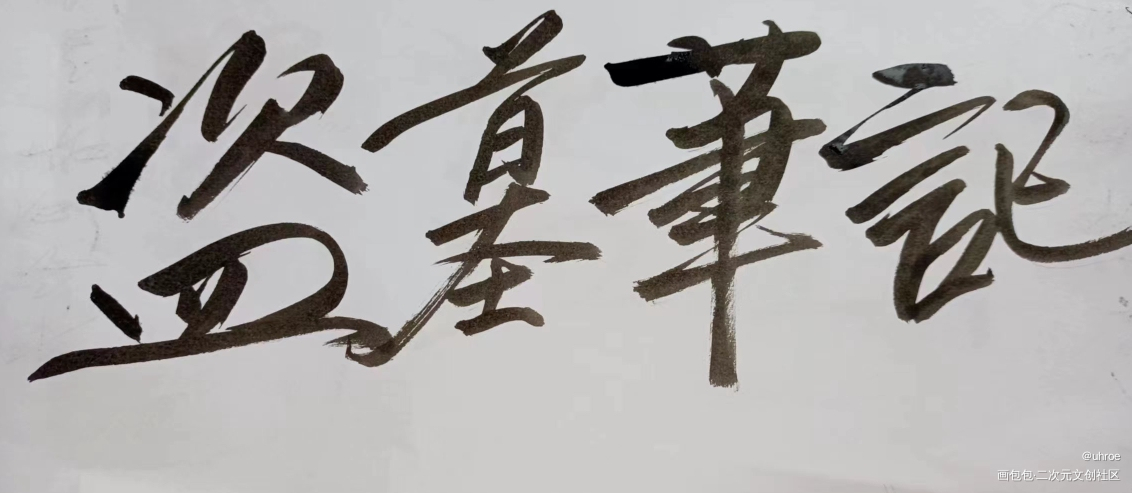 盗墓笔记_盗墓笔记绘画作品